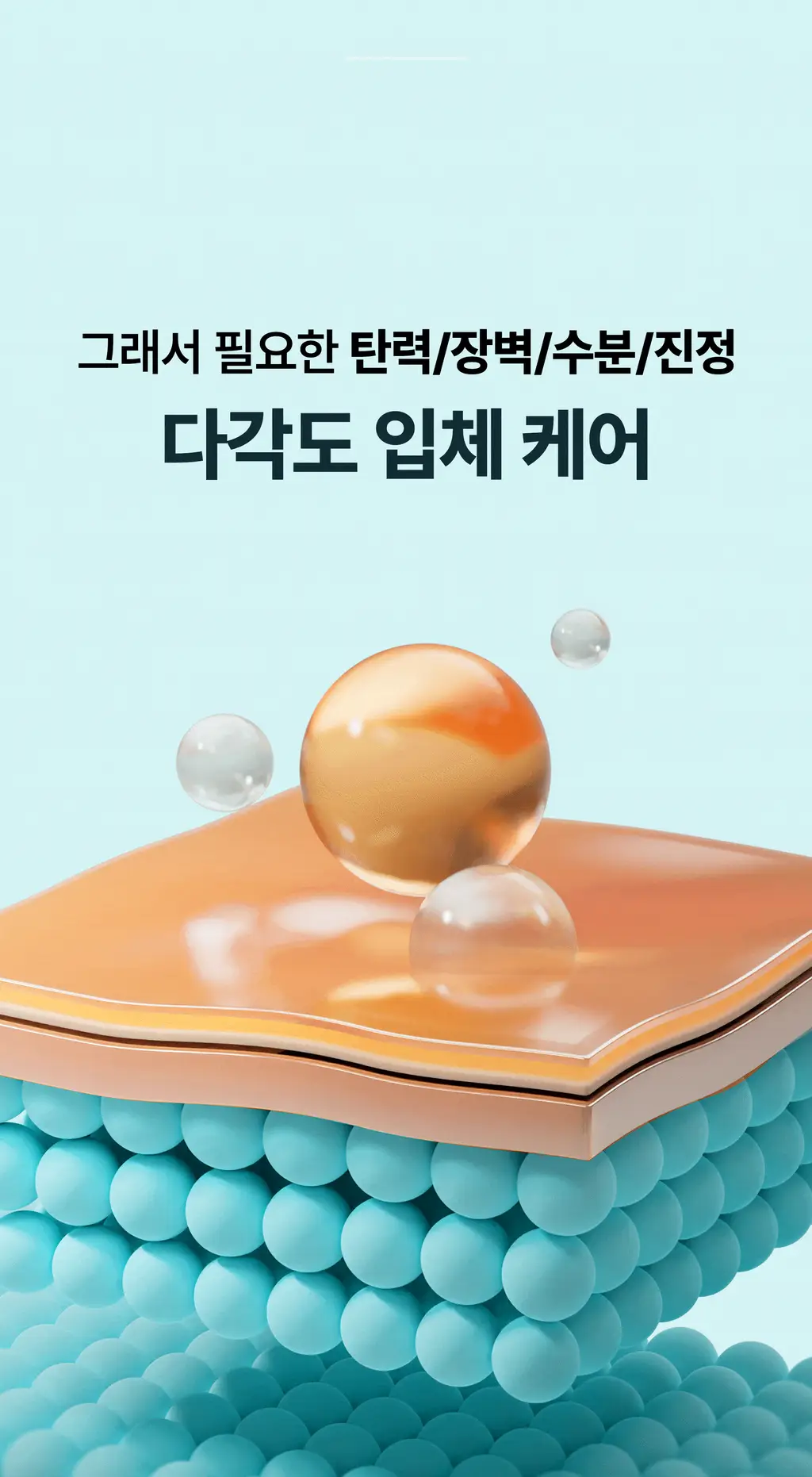 [NEW/수분광채] 웰라쥬 하이퍼 PDRN 리페어 앰플 30ml 상세페이지 9
